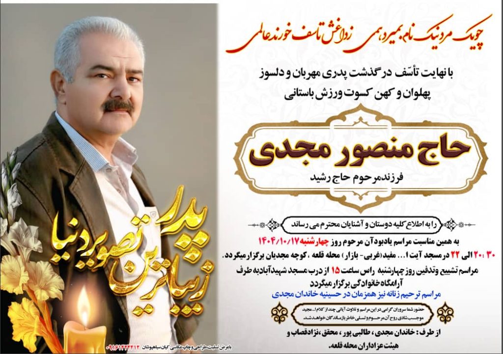 حاج منصور مجدی