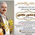 حاج منصور مجدی